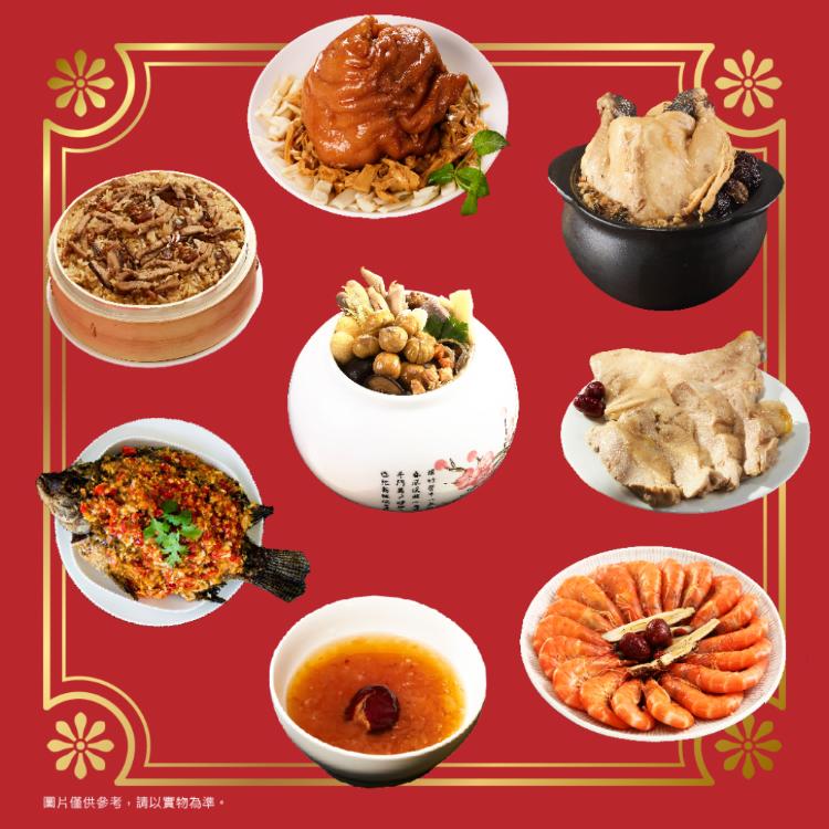 【八方行】2024幸福年菜(8道菜)