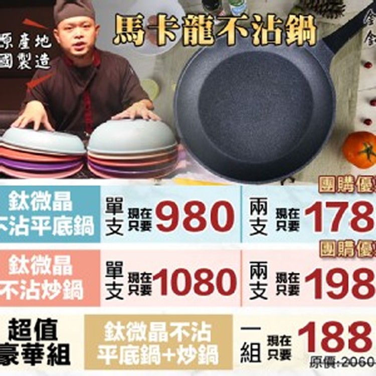 錵鑶聖凱師賣的不沾炒鍋