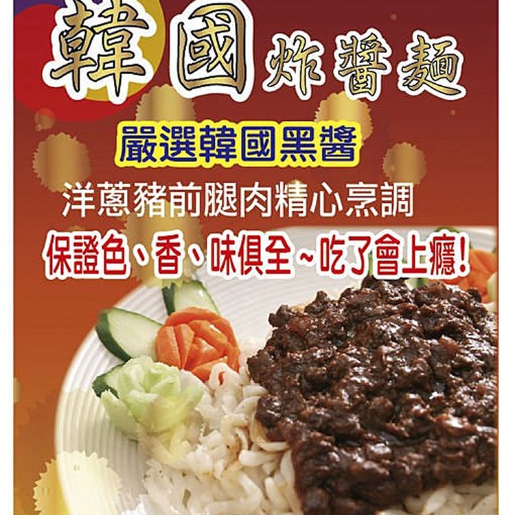 ㊣韓國炸醬麵【2人份套餐】