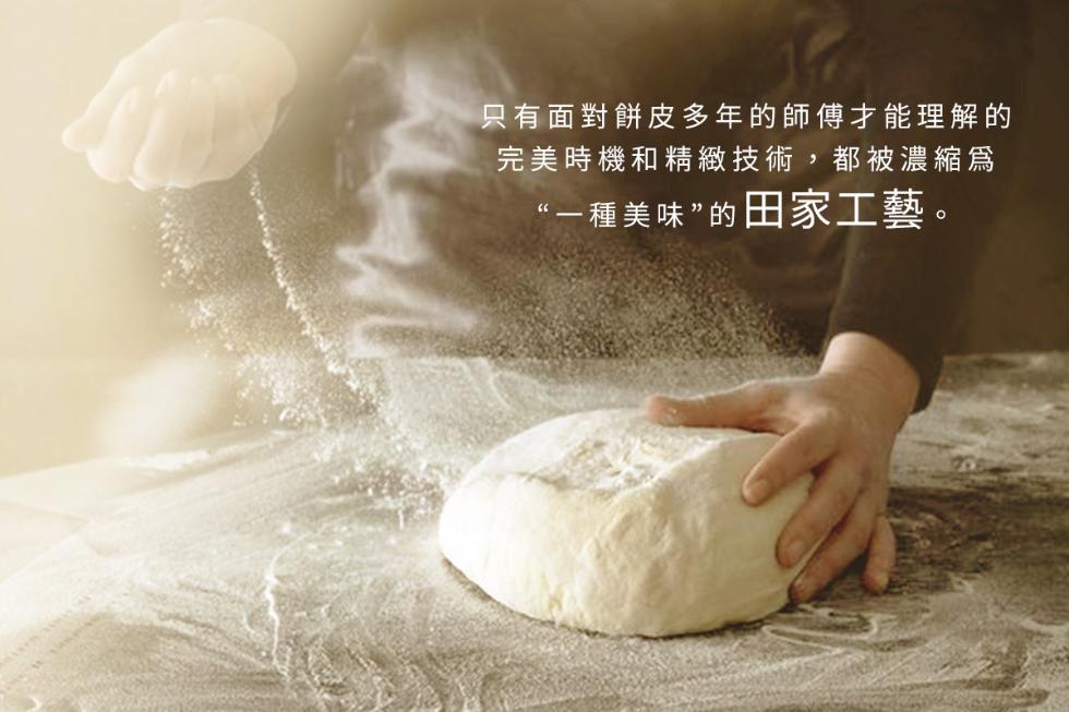只有面對餅皮多年的師傅才能理解的，完美時機和精緻技術,都被濃縮爲，“一種美味”的田家工藝。