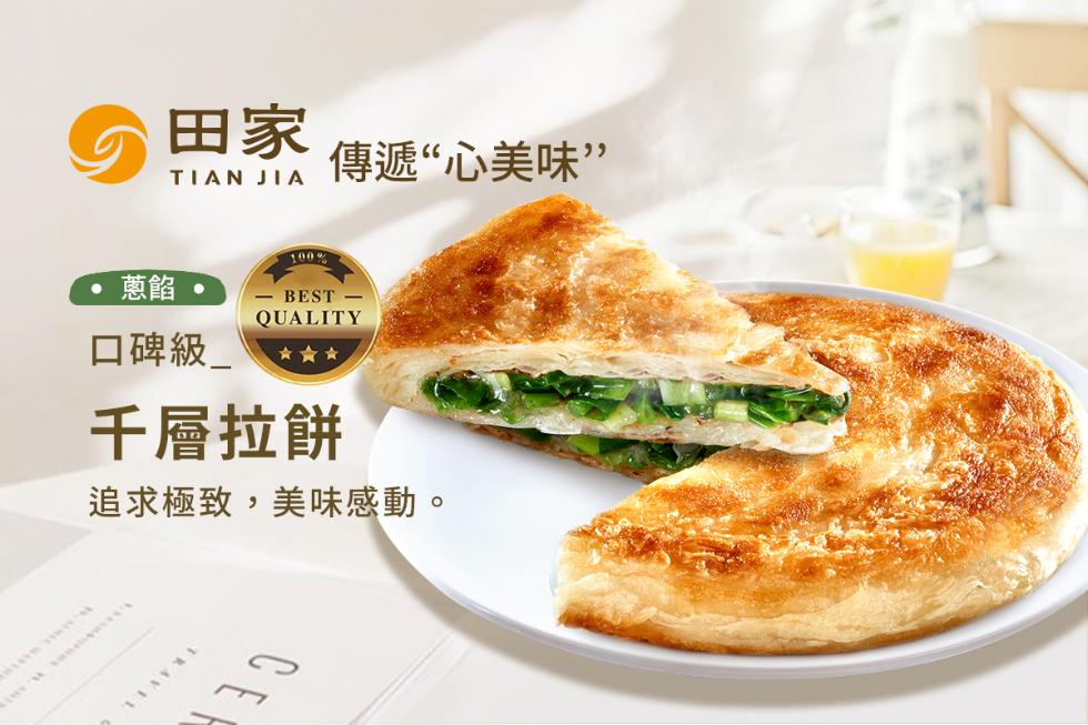 口碑級，千層拉餅，追求極致,美味感動。傳遞“心美味”，– BEST。
