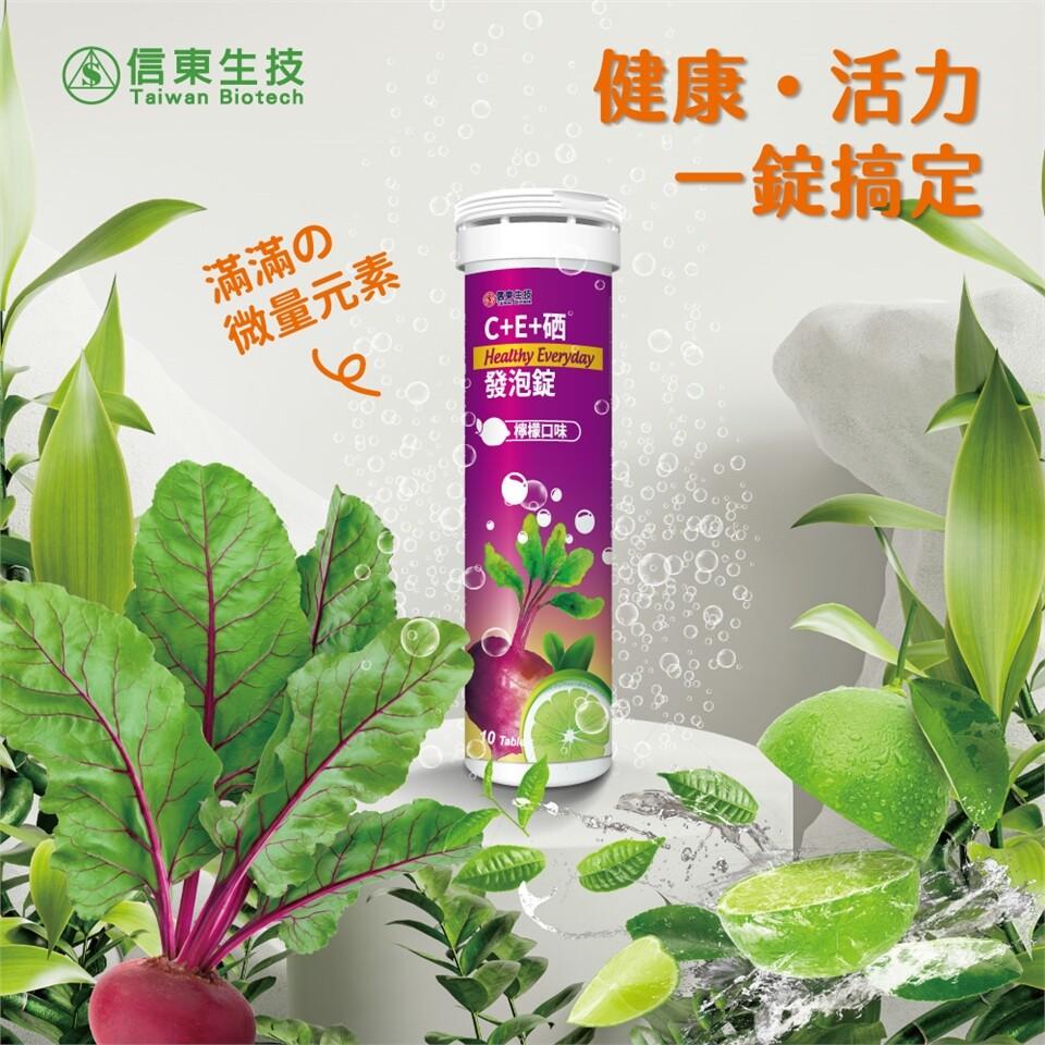 信東生技，健康·活力，一錠搞定，滿滿の，微量元素，C+E+硒 ®，發泡錠，檸檬口味。