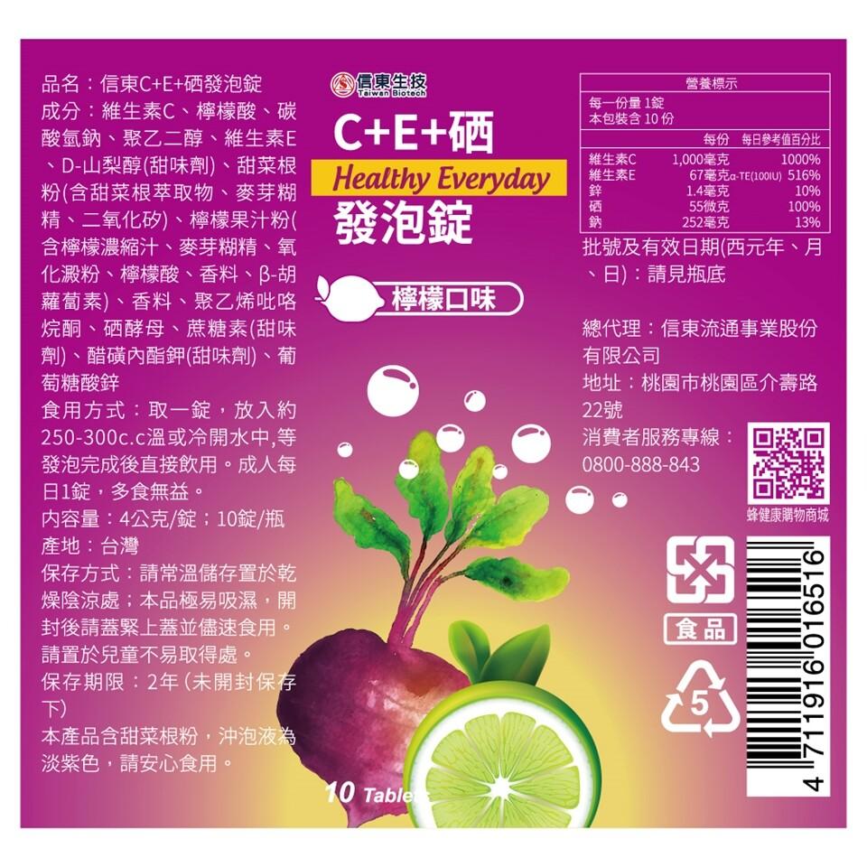 品名:信東C+E+硒發泡錠，成分:維生素C、檸檬酸、碳，④ 信東生技，酸氫鈉、聚乙二醇、維生素E C+E+硒，D-山梨醇(甜味劑)、甜菜根，粉(含甜菜根萃取物、麥芽糊，營養標示，每一份量1錠，本包裝含10份，維生素C，維生素E，1,000毫克，每份 