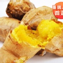 台農57號香甜冰烤薯