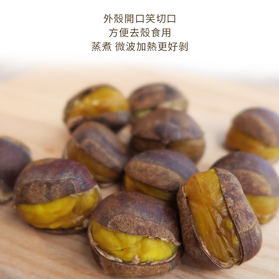 外殼開口笑切口，方便去殼食用，蒸煮微波加熱更好剝。