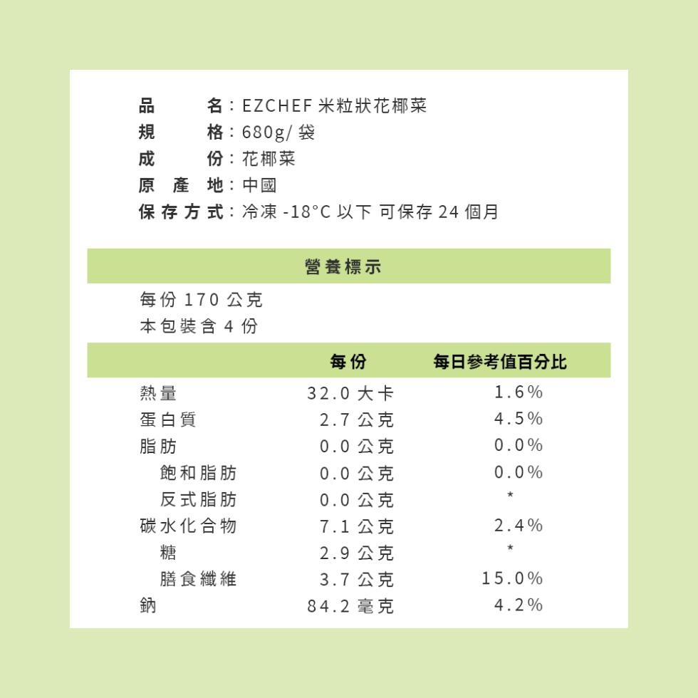 米粒狀花椰菜