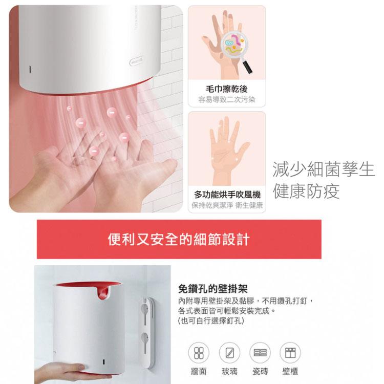 毛巾擦乾後，容易導致二次污染，減少細菌孳生，多功能烘手吹風機 健康防疫，保持乾爽潔淨衛生健康，便利又安全的細節設計，免鑽孔的壁掛架，內附專用壁掛架及黏膠,不用鑽孔打釘,各式表面皆可輕鬆安裝完成。(也可自行選擇釘孔)，玻璃 瓷磚。