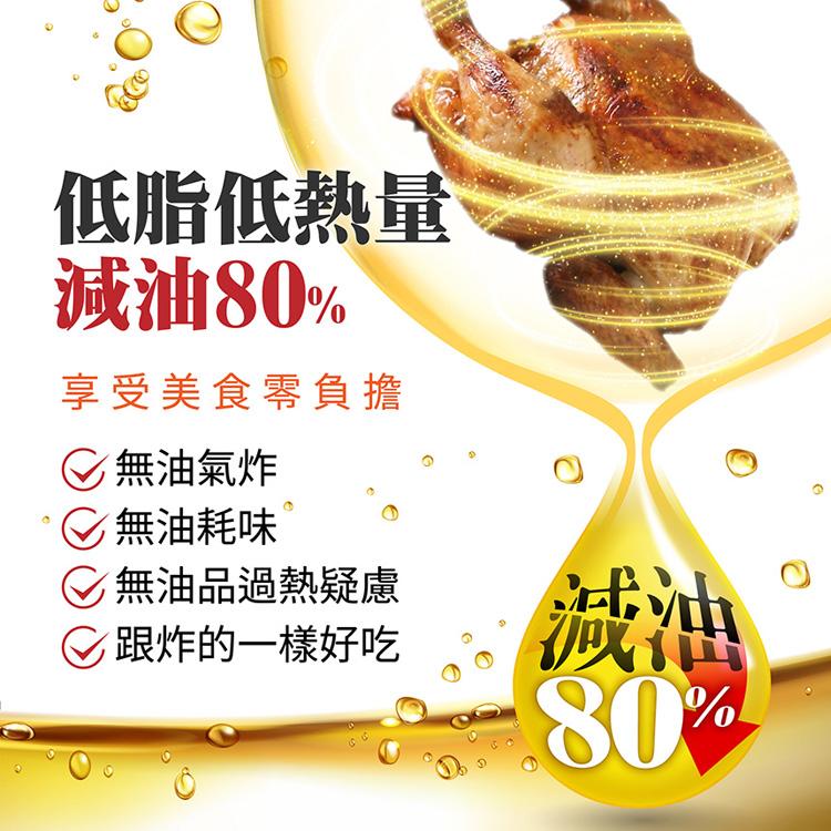 低脂低熱量，減油80%，享受美食零負擔，無油氣炸，無油耗味，無油品過熱疑慮，跟炸的一樣好吃。