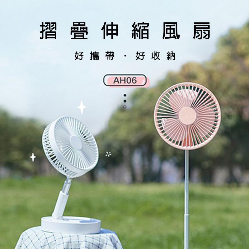 摺疊伸縮風扇，好攜帶‥好收納。