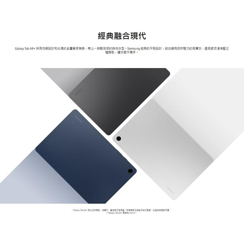經典融合現代，Galaxy Tab A9+ 採用流線設計和光滑的金屬質感機身,帶上一抹酷炫感的時尚外型,Samsung 經典的平板設計,結合擁有自然魅力的夜幕灰、星夜銀及湛海藍三，種顏色,讓你愛不釋手。Galaxy Tab A8+ 推出三款關色:鄰交