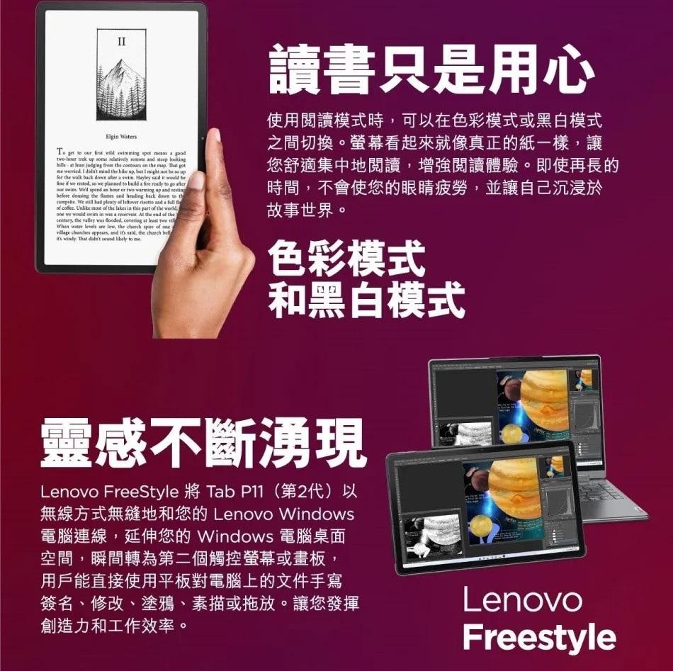 讀書只是用心，使用閱讀模式時,可以在色彩模式或黑白模式，之間切換。螢幕看起來就像真正的紙一樣,讓，您舒適集中地閱讀,增強閱讀體驗。即使再長的，時間,不會使您的眼睛疲勞,並讓自己沉浸於，故事世界。色彩模式，和黑白模式，靈感不斷湧現，Lenovo Fre
