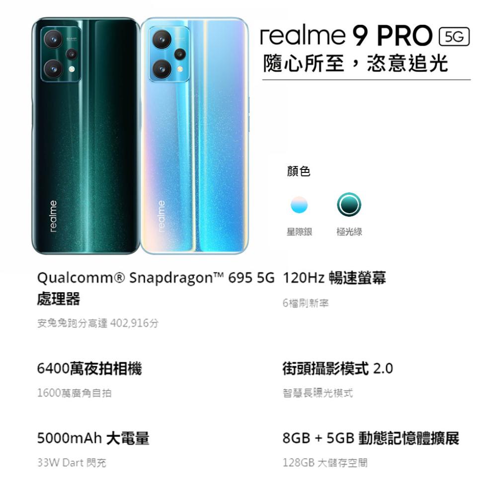 隨心所至,恣意追光，星際銀，極光綠，Qualcomm® Snapdragon™ 695 5G120Hz 暢速螢幕，處理器，安兔兔跑分高達402,916分，6檔刷新率，6400萬夜拍相機，1600萬廣角自拍，街頭攝影模式 2.0，智慧長曝光模式，500