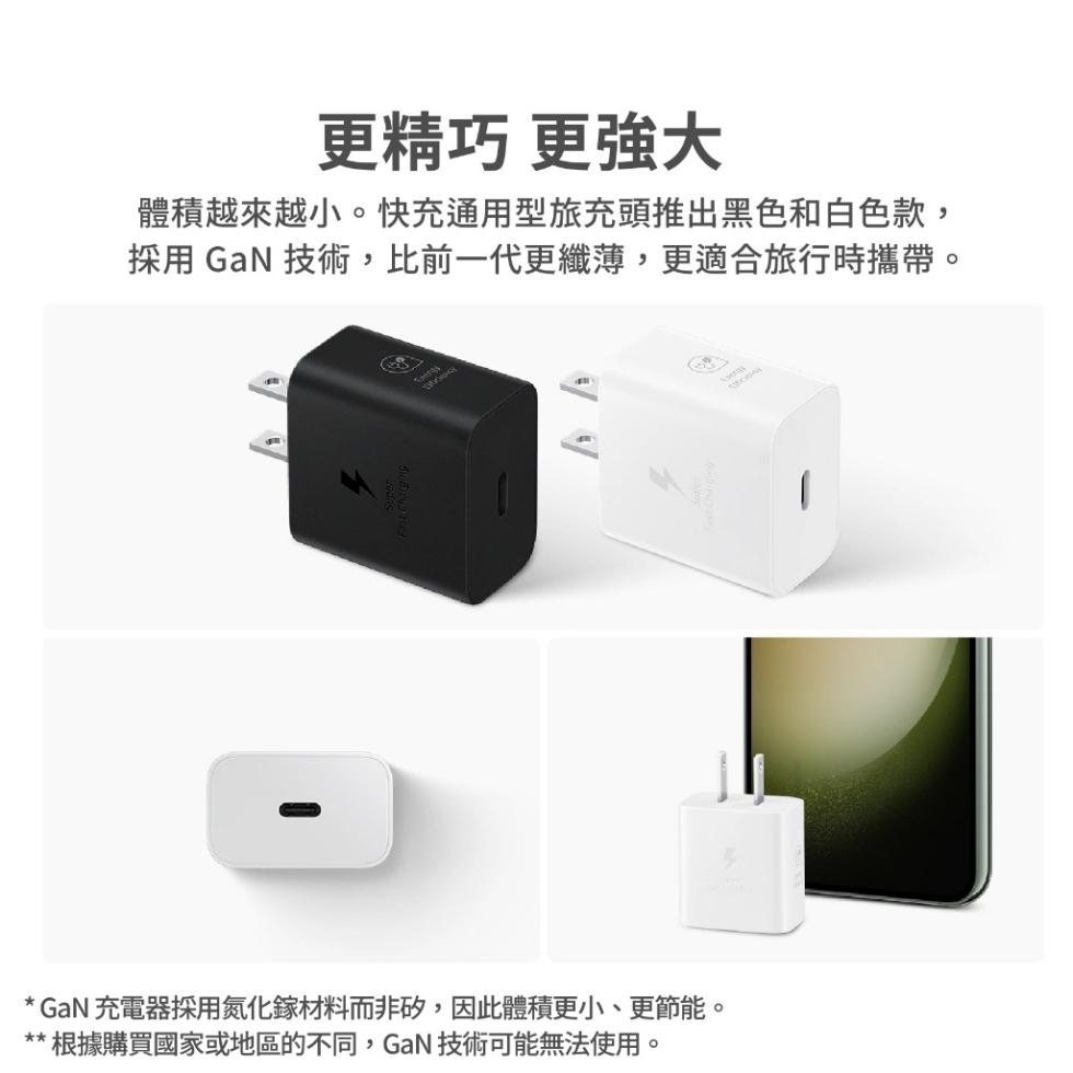 更精巧 更強大，體積越來越小。快充通用型旅充頭推出黑色和白色款,採用GaN 技術,比前一代更纖薄,更適合旅行時攜帶。 GaN 充電器採用氮化鎵材料而非矽,因此體積更小、更節能。根據購買國家或地區的不同,GaN 技術可能無法使用。