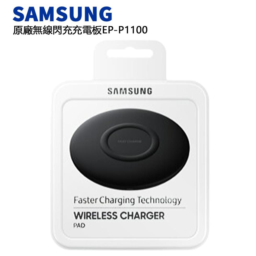 原廠無線閃充充電板EP-P1100。