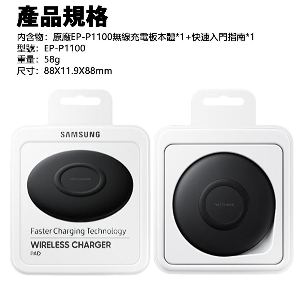 產品規格，內含物:原廠EP-P1100無線充電板本體1+快速入門指南1，型號:EP-P1100，重量:58g，尺寸:88X11.9X88mm。