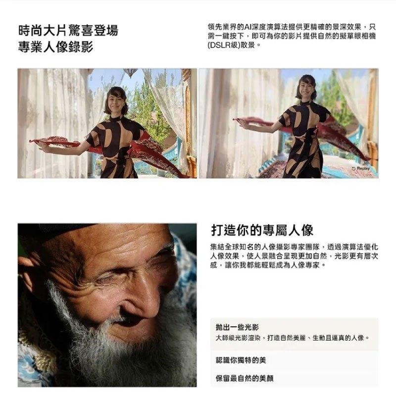 時尚大片驚喜登場，專業人像錄影，領先業界的AI深度演算法提供更精確的景深效果,只，需一鍵按下,即可為你的影片提供自然的擬單眼相機，(DSLR級)散景。打造你的專屬人像，集結全球知名的人像攝影專家團隊,透過演算法優化，人像效果,使人景融合呈現更加自然,