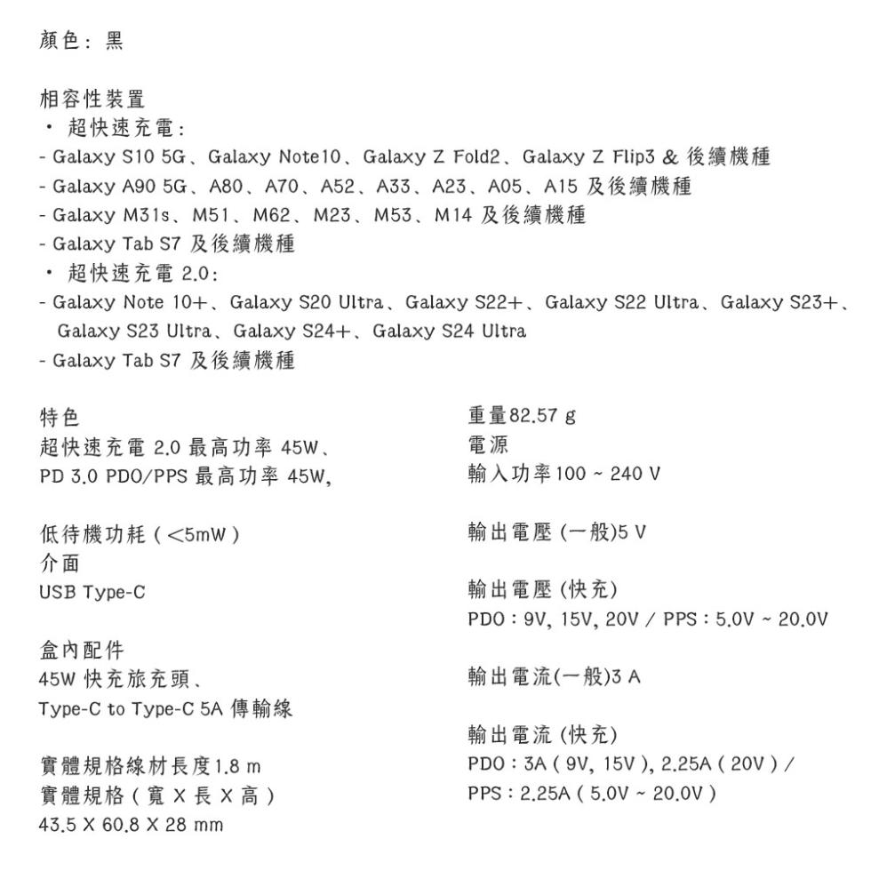 顏色:黑，相容性裝置，超快速充電:Galaxy S10 5G、Galaxy Note10、GalaxyZ Fold2、 GalaxyZ Flip & 後續機種，Galaxy A90 5G,A80、A70、A2、A33.A23.A05、A15及後續機種