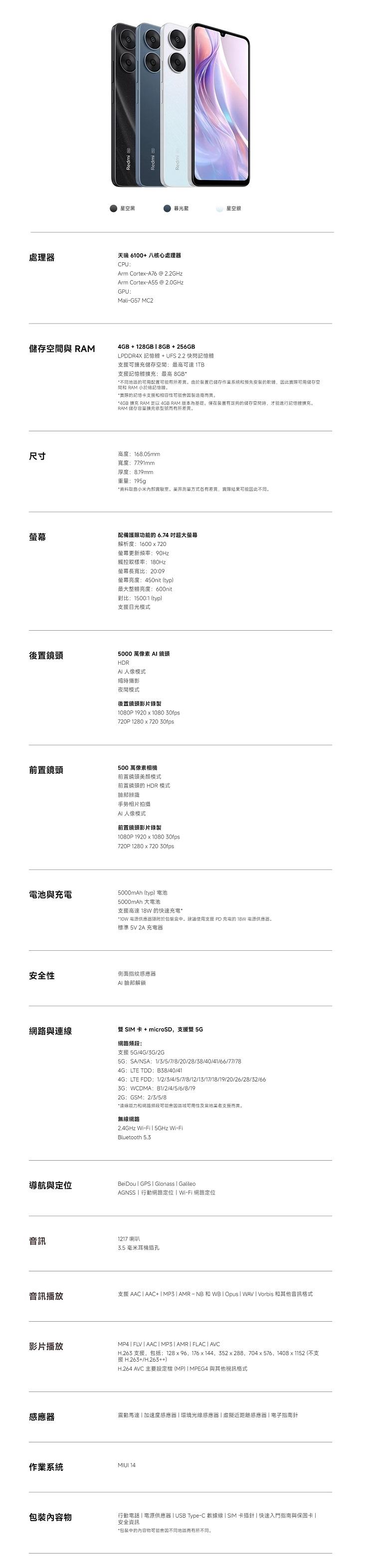處理器，儲存空間與 RAM，星空黑，˙暮光藍，星空銀，天璣 6100+八核心處理器，LPDDR4X 記憶體+UFS2.2 快閃記憶體，支援可擴充儲存空間:最高可達 1TB，支援記憶體擴充:最高 8GB，不同地區的可用配置可能有所差異。由於裝置已儲存作