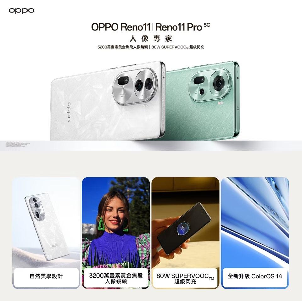 人像專家，3200萬畫素黃金焦段人像鏡頭 80W SUPERVOOC 超級閃充，自然美學設計，3200萬畫素黃金焦段，人像鏡頭，超級閃充，全新升級 ColorOS 14。