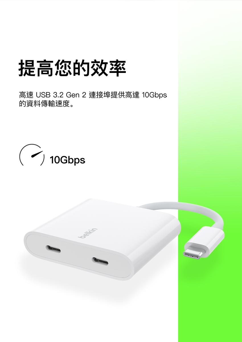 提高您的效率，高速 USB 3.2 Gen 2 連接埠提供高達 10Gbps，的資料傳輸速度。