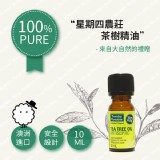 【澳洲進口】星期四農莊天然茶樹100%純精油50ml - 咩咩羊小舖