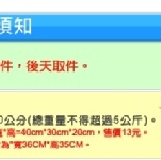 全家店到店取貨 特價：$50