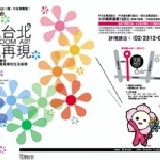 2012花現台北爭艷再現優惠票 (不限使用資格)