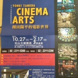 [預購]種田陽平的電影世界特展 特價：$140