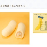 東京ばな奈　原味4入