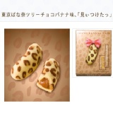 東京ばな奈 晴空塔(豹紋巧克力)8入