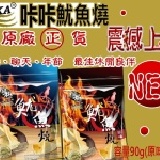 ka-ka咔咔魷魚燒 90g