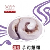 濃郁》芋泥饅頭 特價：$120