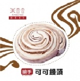 香香饅頭》搶手》可可饅頭 特價：$120