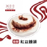 香香饅頭》香醇》紅豆饅頭 特價：$120