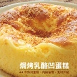 焗烤乳酪凹蛋糕 特價：$140