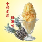 鳳梨泡泡冰