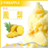 鳳梨泡泡冰