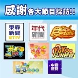 各大媒體採訪報導
