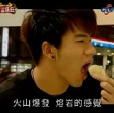 台灣保庇推薦 ~~ 岩漿蛋