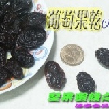 堅果之家~ 葡萄乾(大顆) 200g/包，是大顆的喔！而且低糖不膩口，保證是全家大小朋友的最愛～﻿