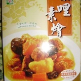 咖哩素燴