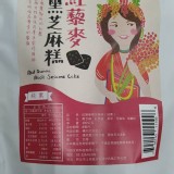 紅梨麥黑芝麻糕