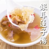 百合銀耳蓮子湯(1000g)