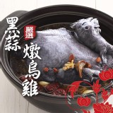 靈芝福草-黑蒜烏骨雞湯(2200g)(透明包)