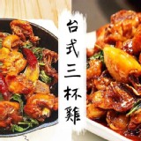 老家無骨三杯雞 (基底調味) 。