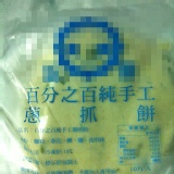 原味蔥抓餅(1包10片) 清爽可口不油膩 特價：$160