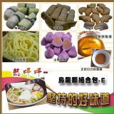 烏龍麵組合包-E