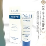 D&H 長效護手霜 ※增量40% 。50g→70g※ 特價：$285