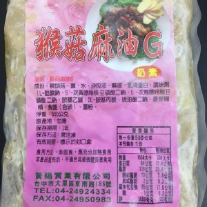 黃楊猴菇麻油雞-軟嫩猴頭菇 可乾炒可煮湯