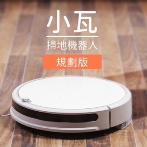 嘖嘖 × 小瓦掃地機器人規劃版｜CP 值破表的掃拖合一機器人